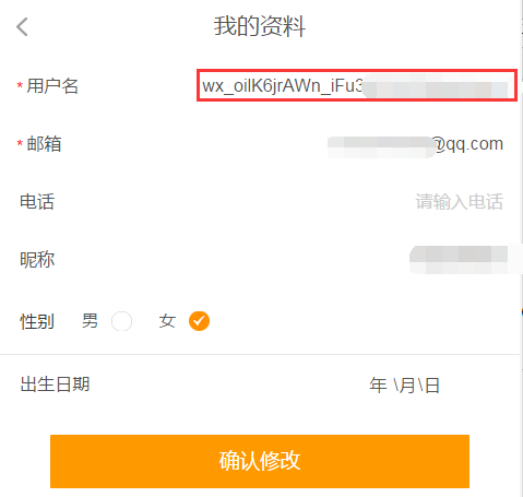 微信會(huì)員用戶名