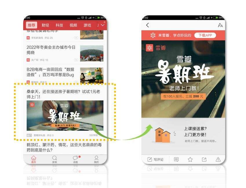 什么是百度信息流廣告？