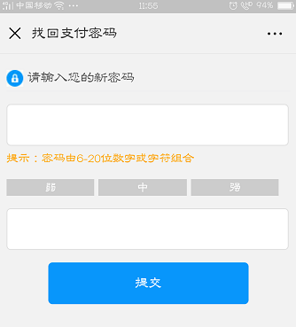 重新設(shè)置支付密碼
