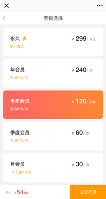 入圈付費