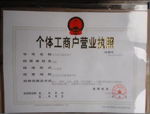 教你怎樣辦理“個體工商戶”營業(yè)執(zhí)照